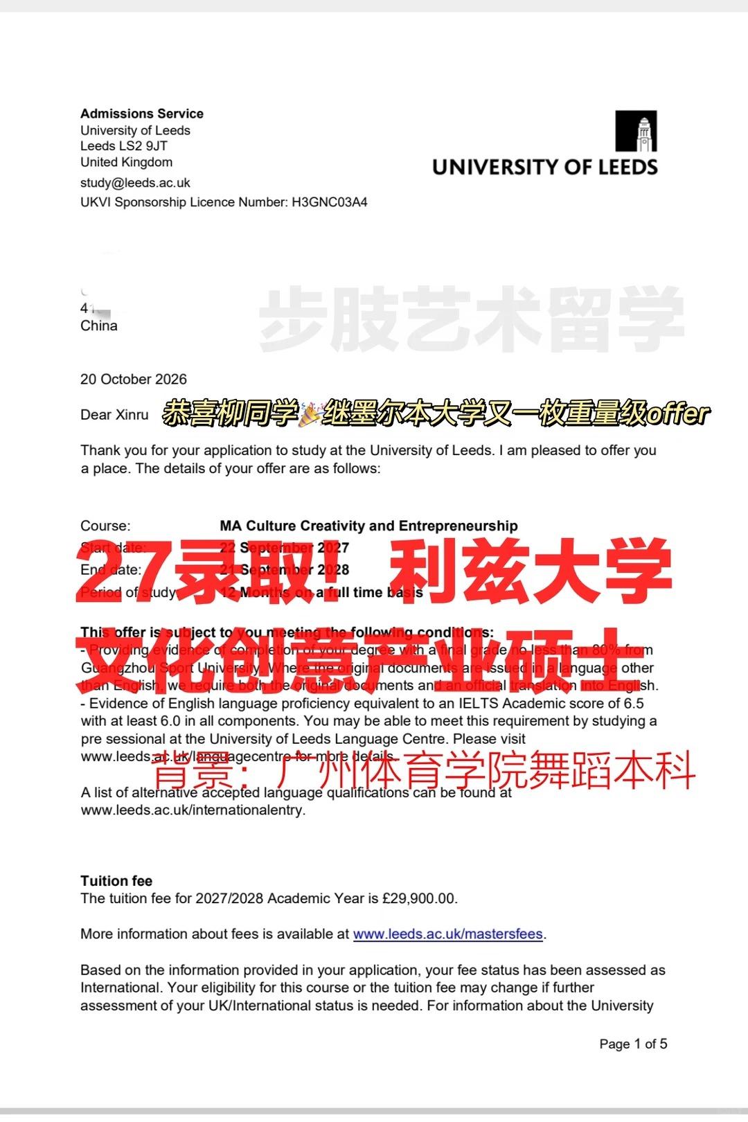 【步肢offer】广体同学再下英国利兹大学文化创意产业硕士