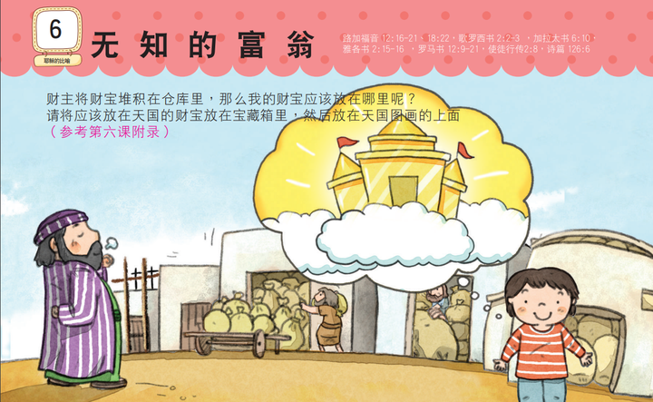 无知财主的比喻的讲章