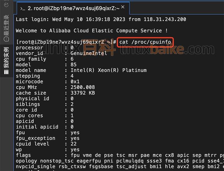 linux查看cpu详细信息