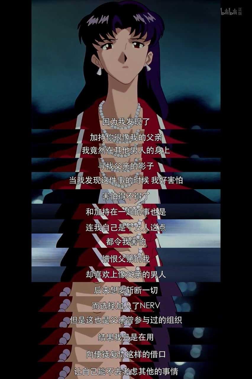怎么评价《eva》中的葛城美里? - 知乎