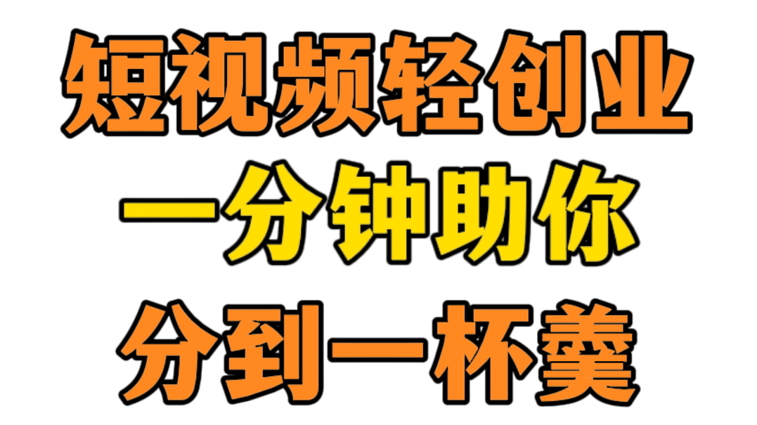 真正能赚钱的小视频排行榜(能够赚钱的小视频)
