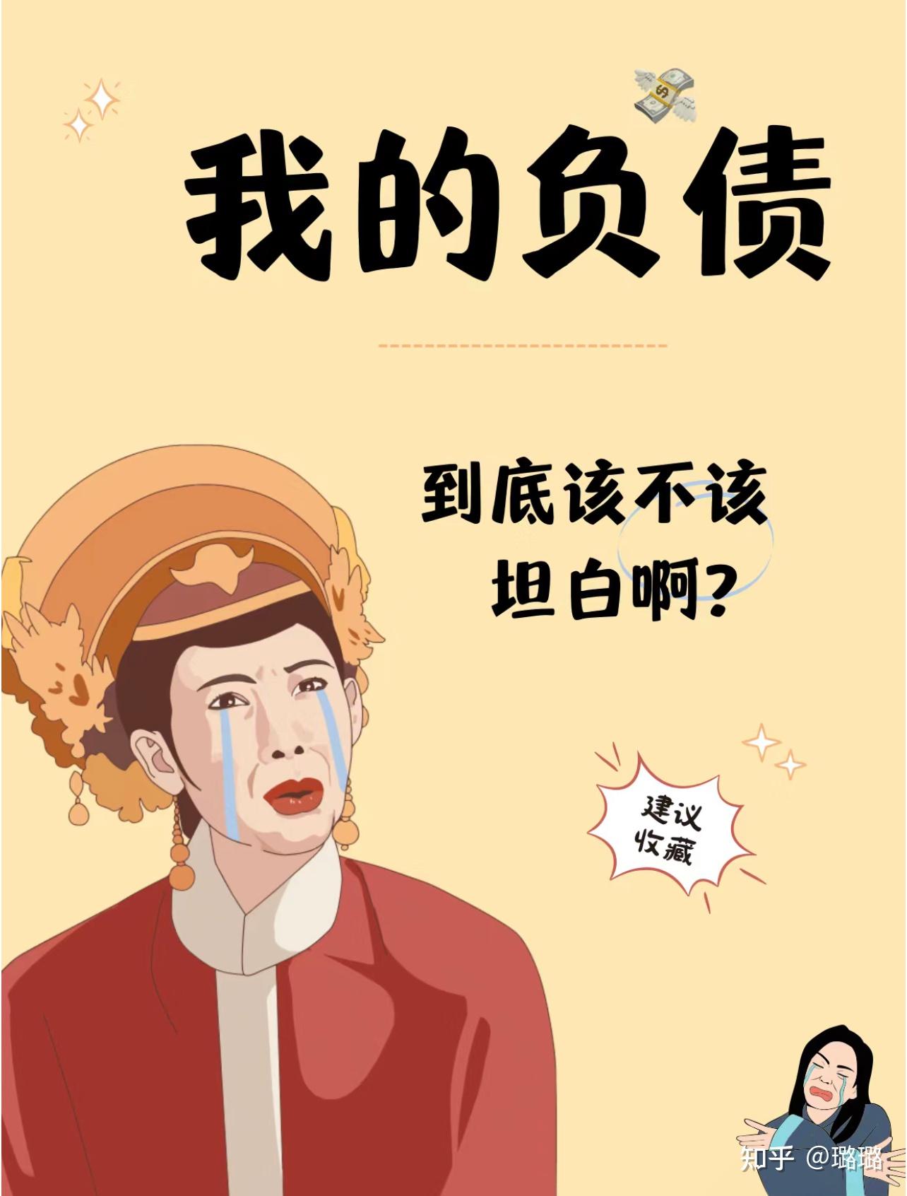 当你有了负债,你们选择坦白还是活一天是一天?