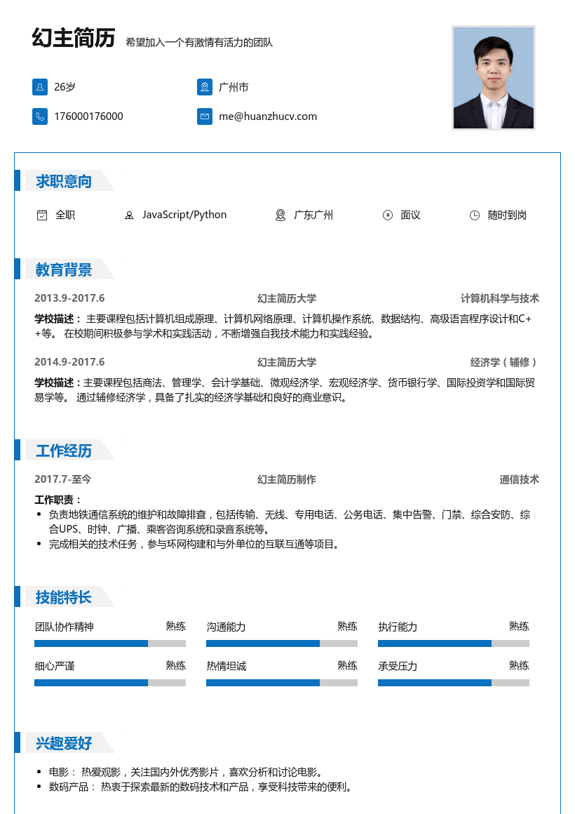 python爬虫简历怎么写