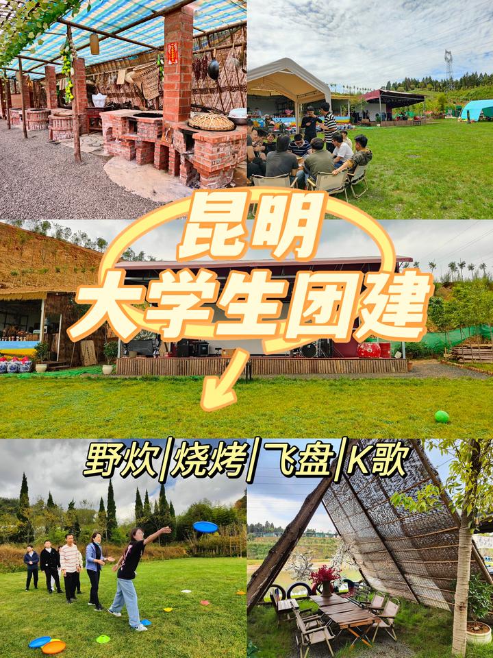 昆明大学生团建,快来体验不一样的玩法 - 知乎