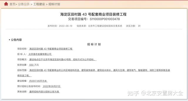 海淀这个棚改安置房项目有新进展!将建配套商业 - 知乎