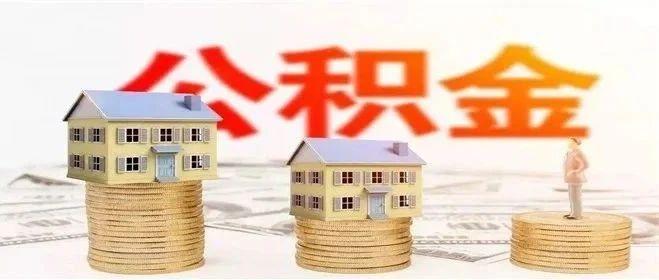 公积金利率下调后原来贷款也下调吗? - 知乎