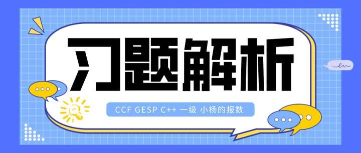 【习题解析】小杨的报数 - 知乎