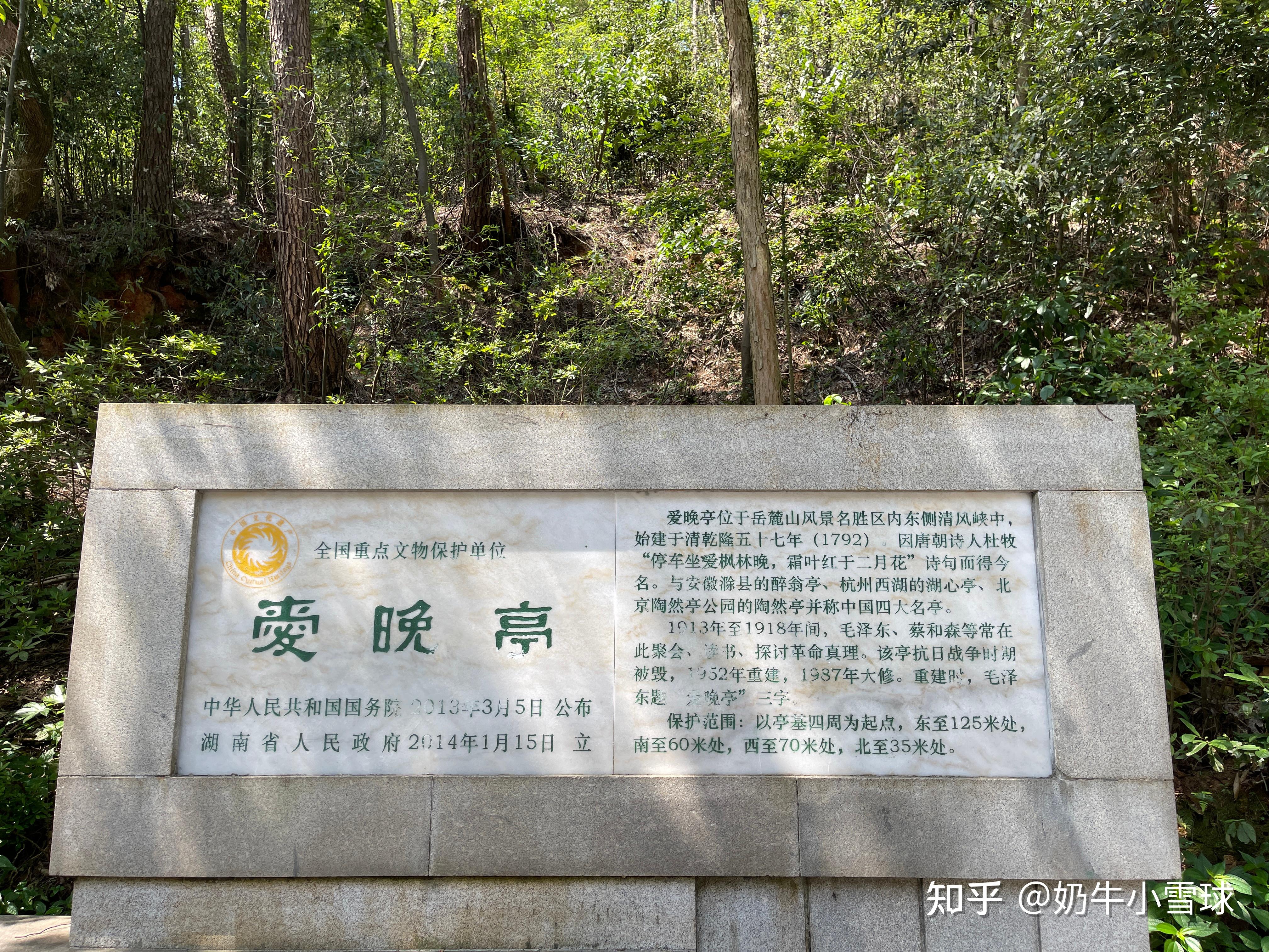 湖南导览:岳麓山·爱晚亭 - 知乎