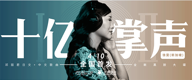 徐雯《十亿掌声Ⅰ,Ⅱ》黑胶大碟——4月10日全国首发 - 知乎