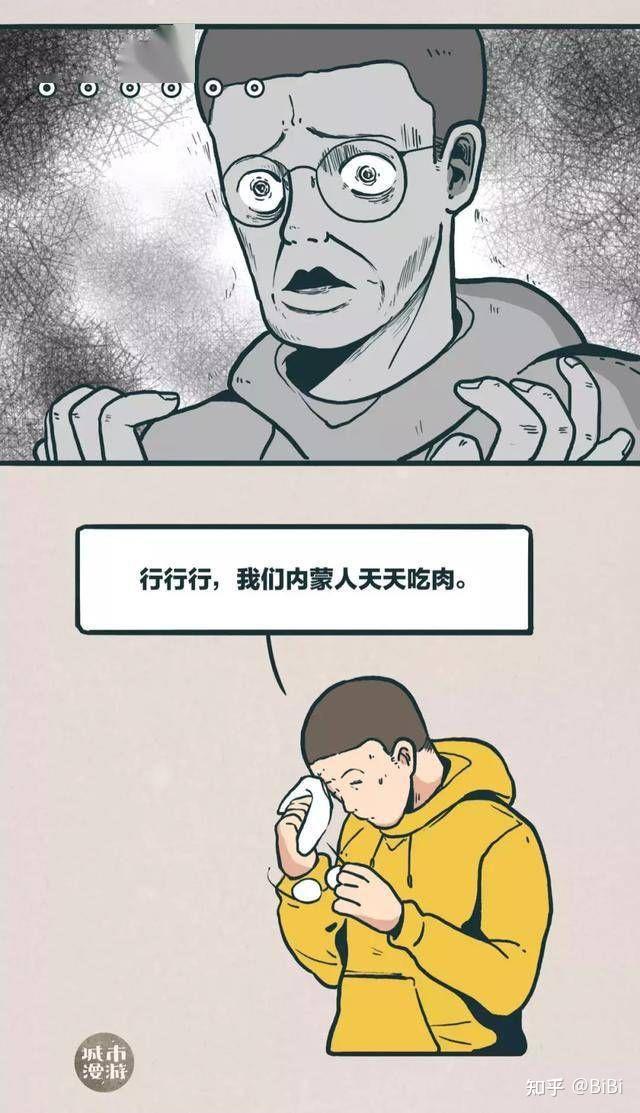 别的省对内蒙古误会深到什么地步?