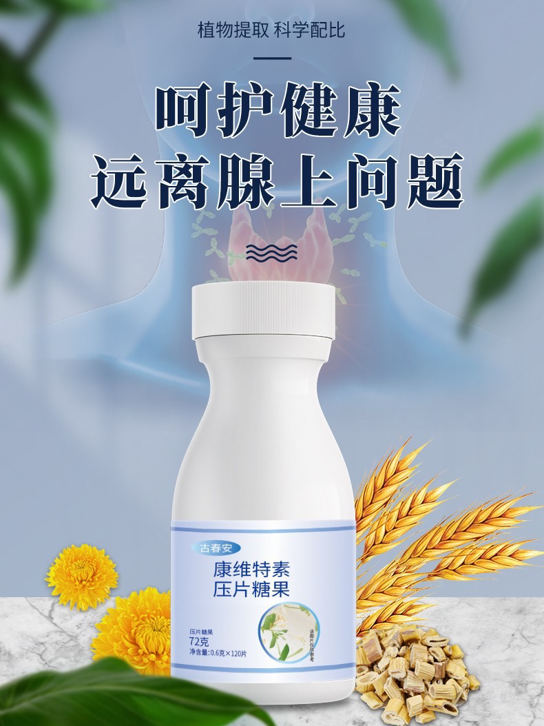 康维特素是什么是西药吗