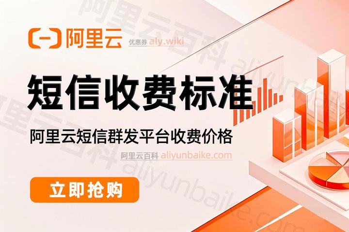 开启阿里云短信 开启阿里云短信