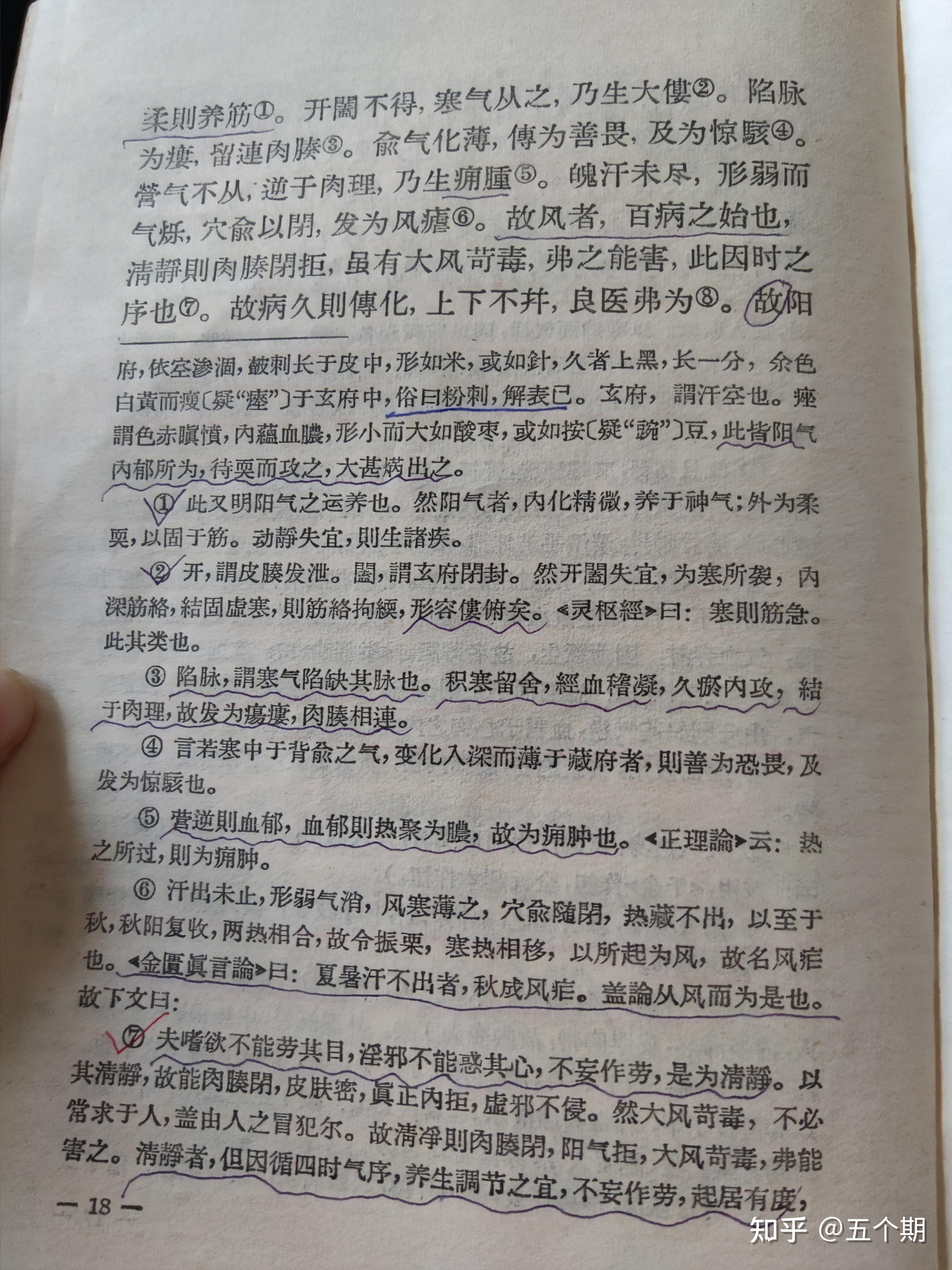 《黄帝内经》素问灵枢自学难点是什么？ - 知乎