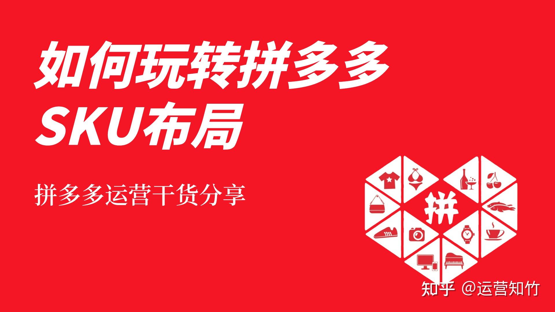 拼多多的商品sku设置布局有什么技巧吗?