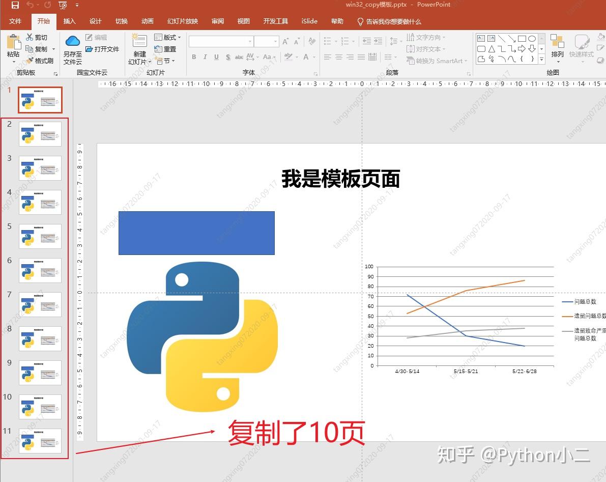 Python自动化操作PPT看这一篇就够了 - 知乎