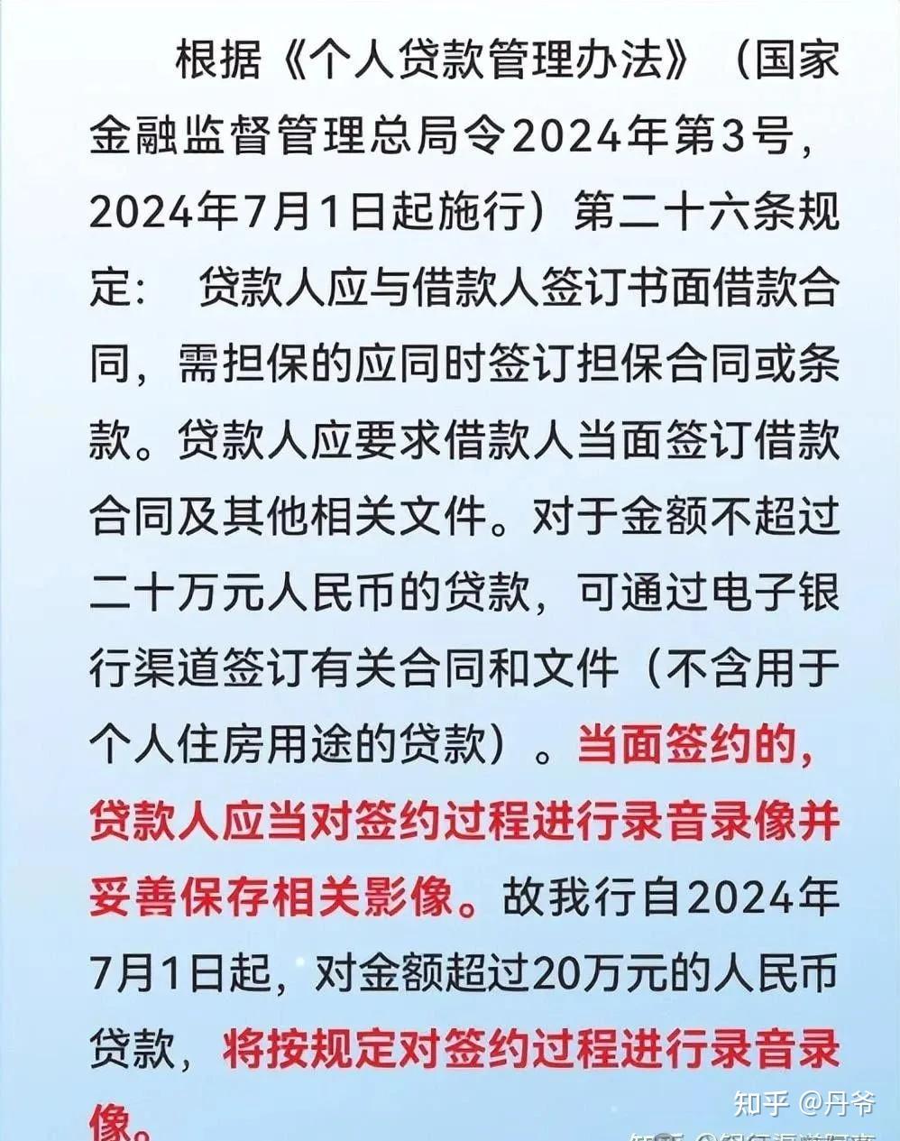 关注问题 ​ 写回答 登录/注册 银行贷款 贷款 个人贷款 双录 个贷