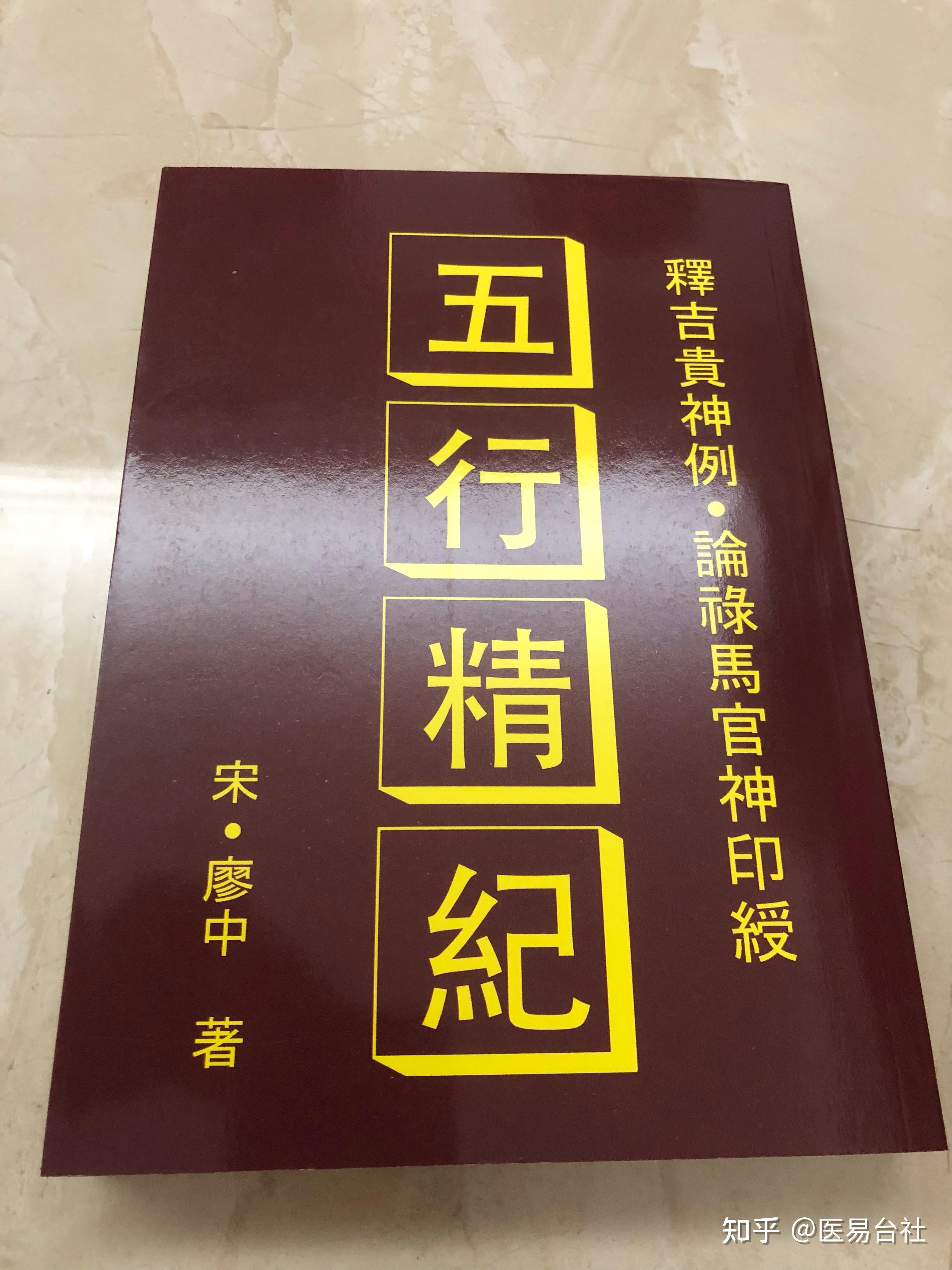推荐中华传承文化入书书籍?(有关阴阳 五行的)? - 知乎