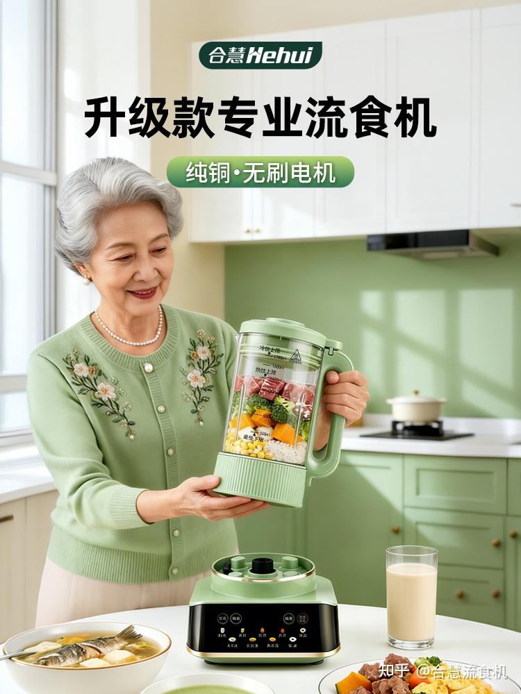 合慧纯铜无刷专业流食机,解锁老人护理轻松新模式