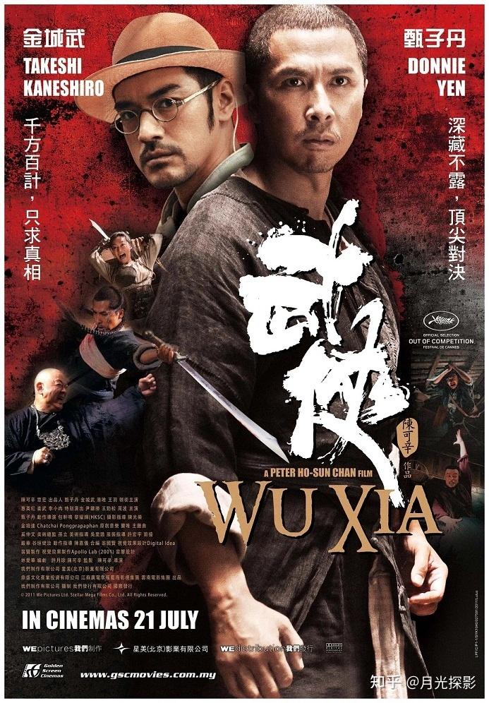 电影《武侠》讲了个什么故事? - 知乎