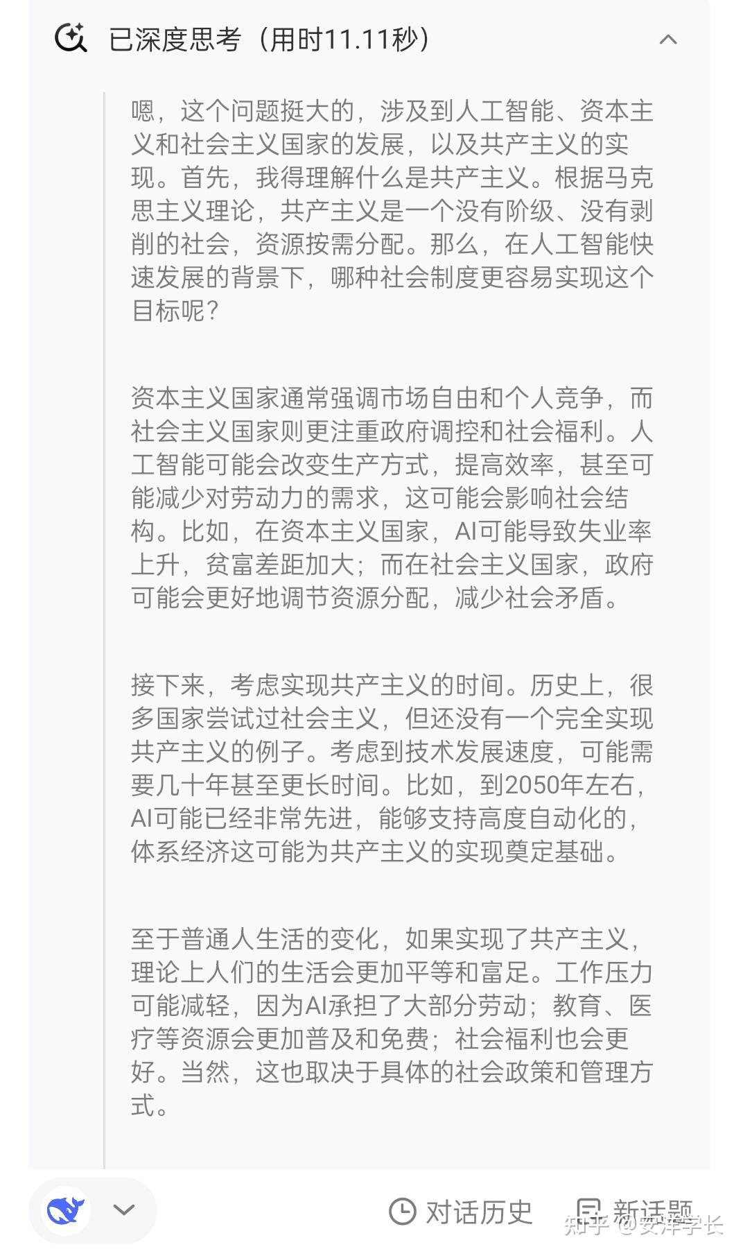DeepSeek 深度思考：人工智能崛起的时代，资本主义国家和社会主义国家哪个能提前实现共产主义？如何实现？最快将在哪年实现？实现后普通人的生活将会是怎样的？  - 知乎