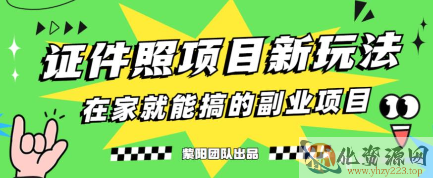 能月人万的蓝海高需求，证件照发型项目全程实操教学【揭秘】