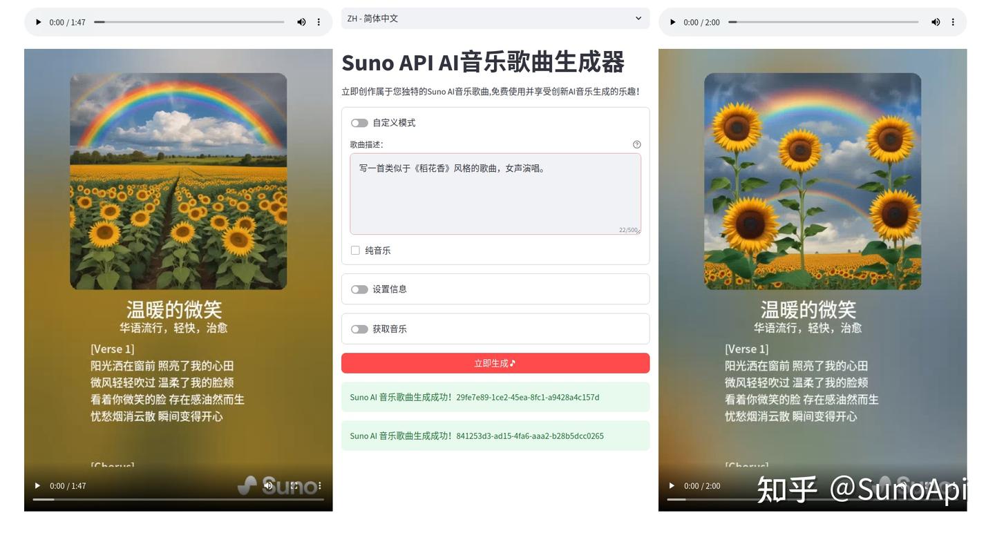 Suno中文版 Suno API 非官方 Suno AI 客户端 支持多国语言 - 知乎