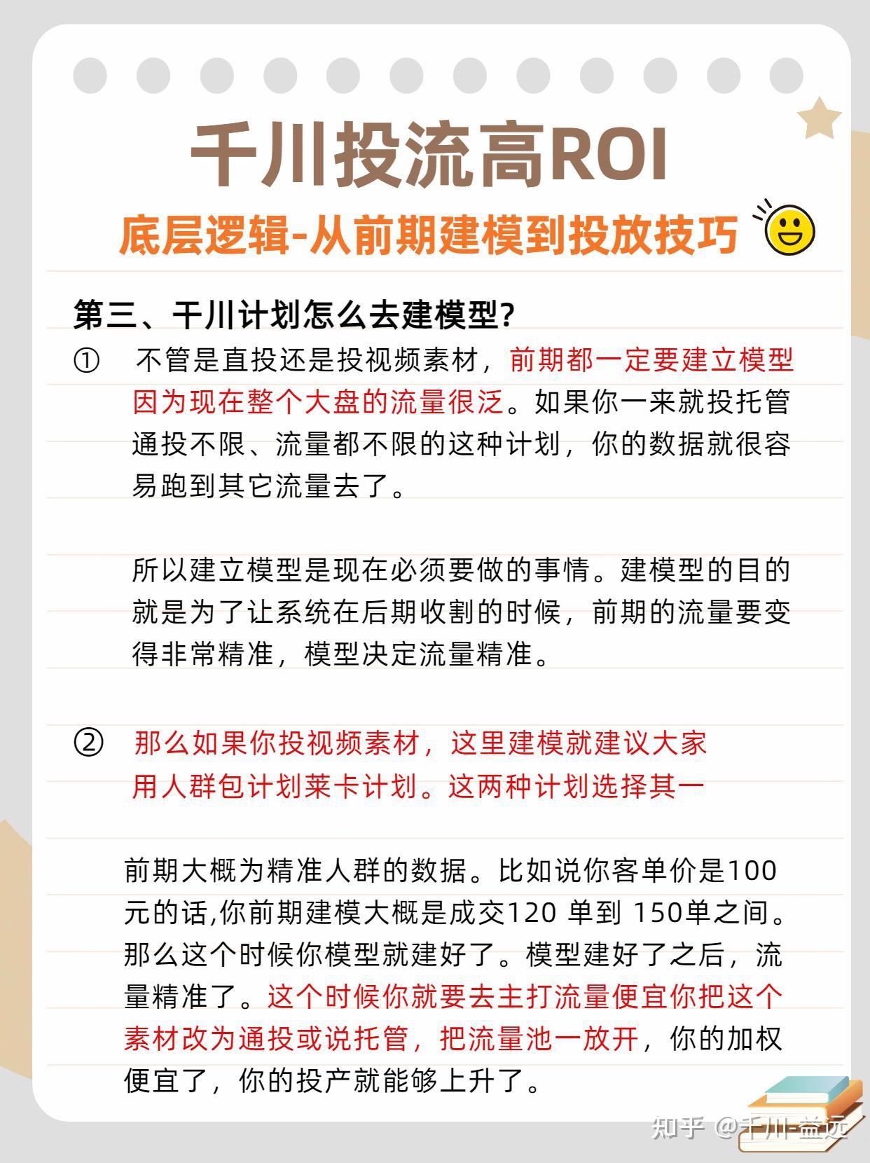 千川投流高ROI的方法- 知乎