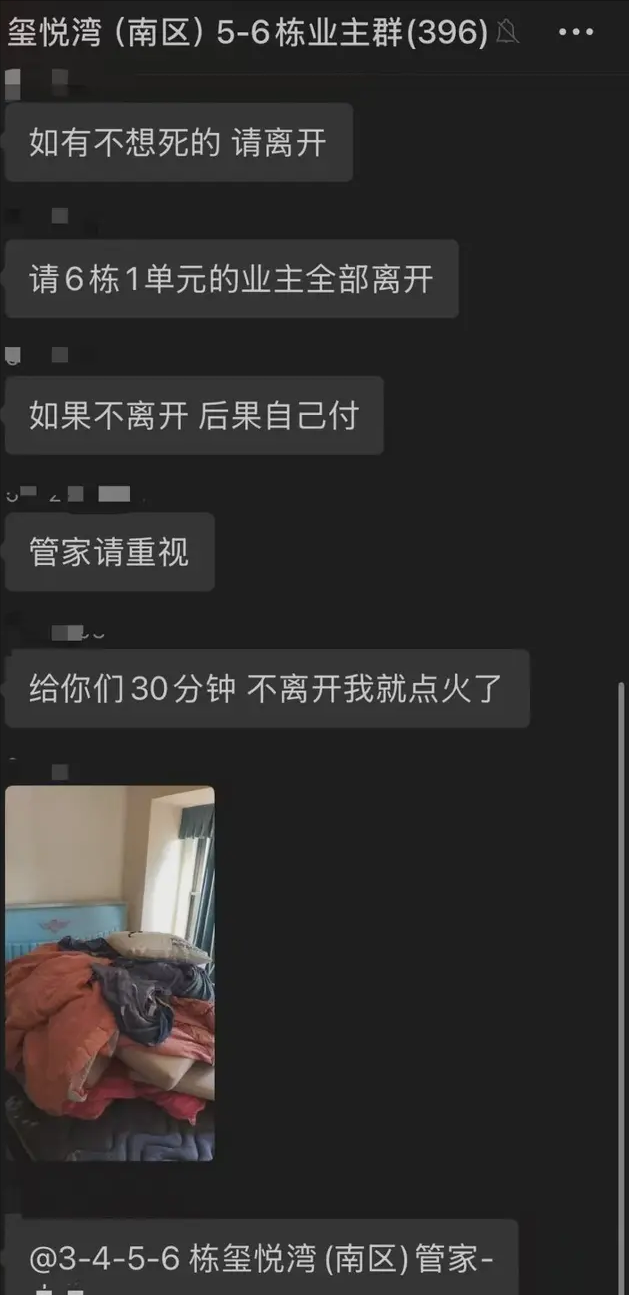 珠海一业主在业主群里通知邻居“我要烧房子 给你们30分钟离开”