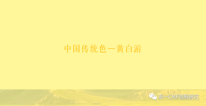 中国传统色 | 黄白游 - 知乎