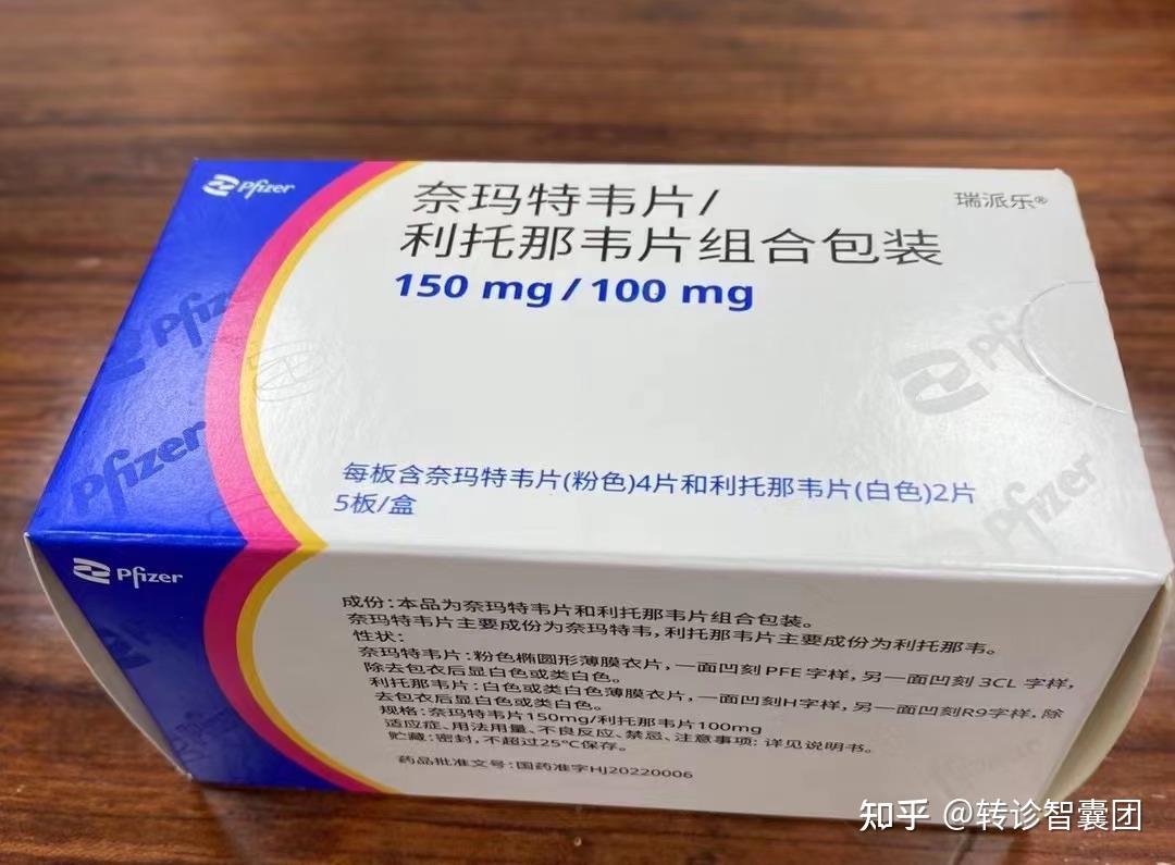 瑞派乐？新冠特效药Paxlovid有了新名字- 知乎