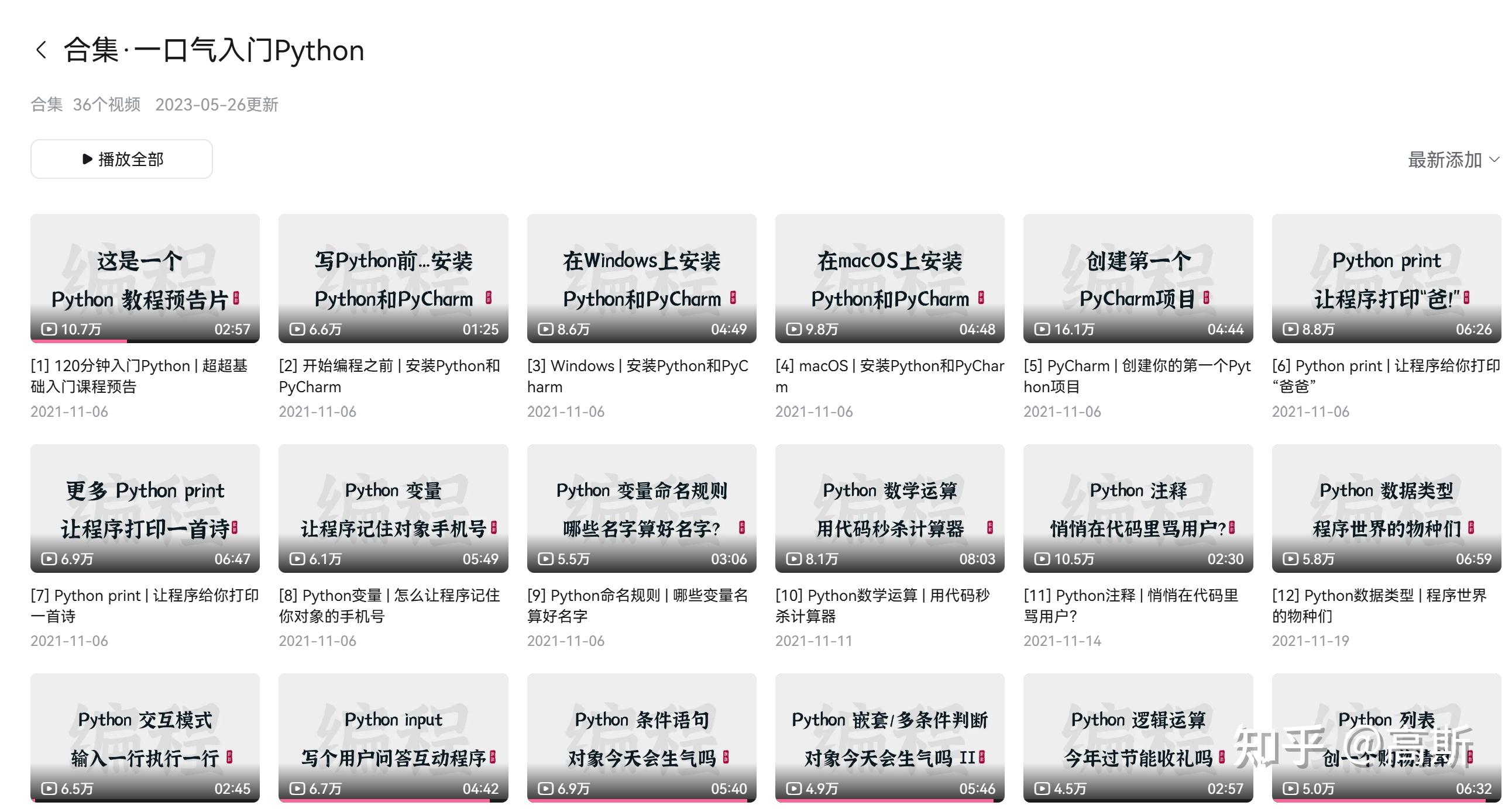 包含python自动刷烟草学院网课的词条