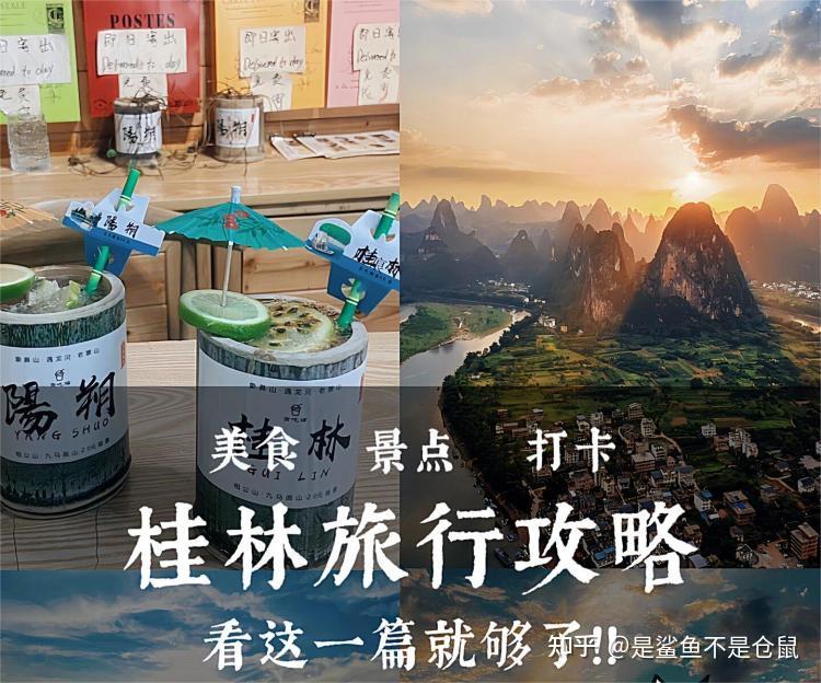 桂林旅游攻略分享——路线要怎么安排?怎么玩的省心省力还省钱——超省心的桂林自由行攻略!