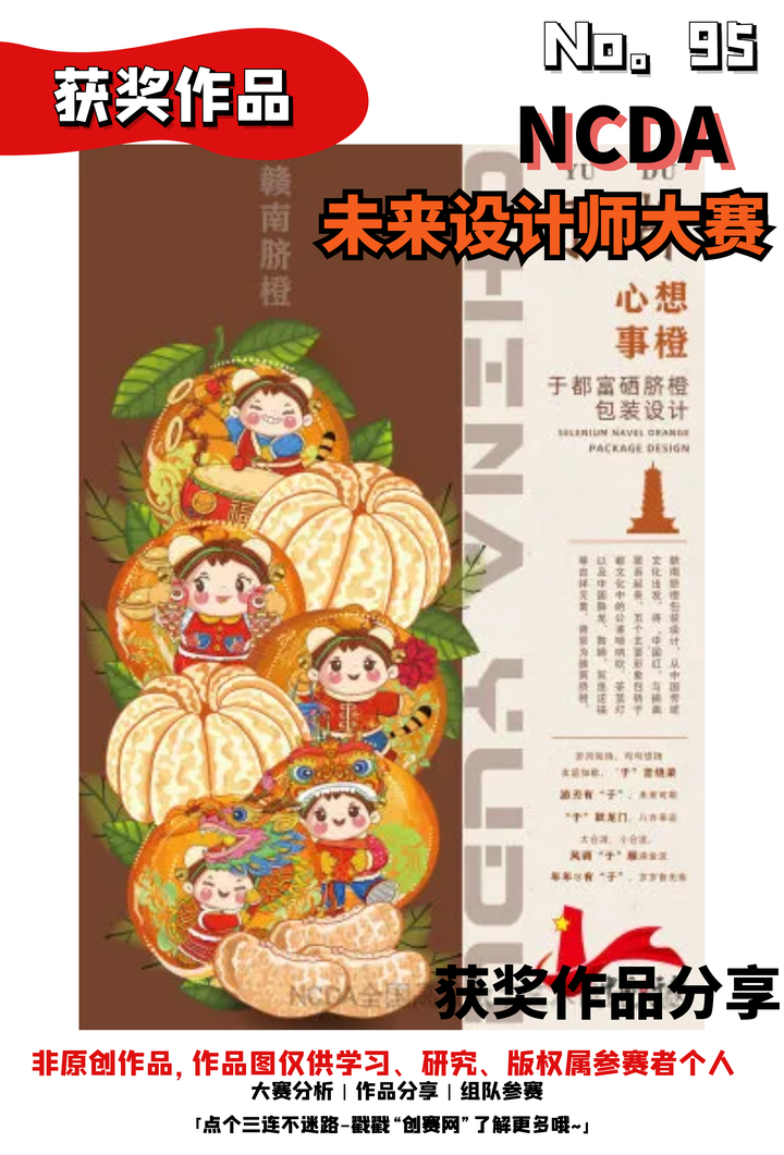 NCDA未来设计师获奖作品分享 - 知乎
