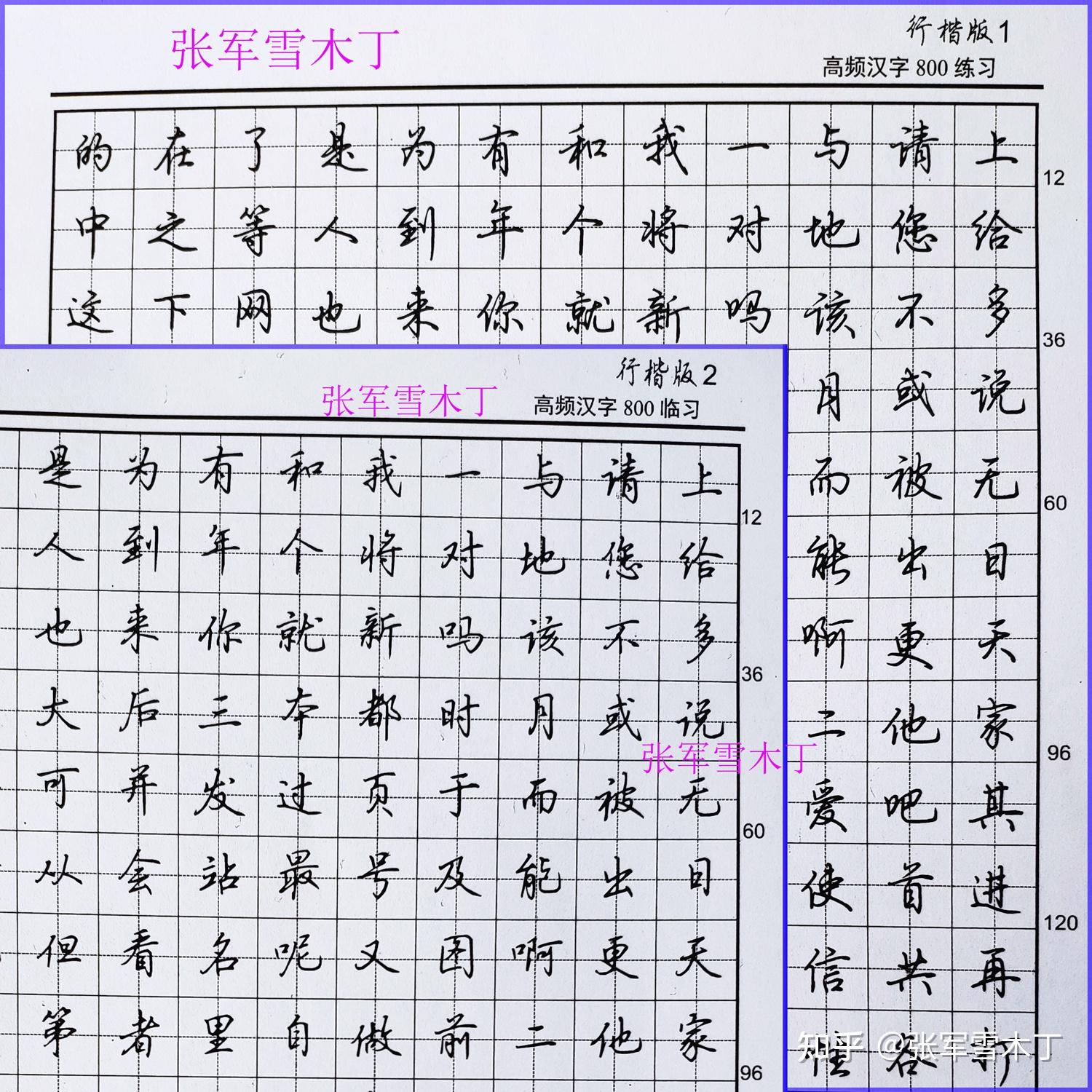 我现在想练行楷,但不知道选择哪本字帖? - 知乎