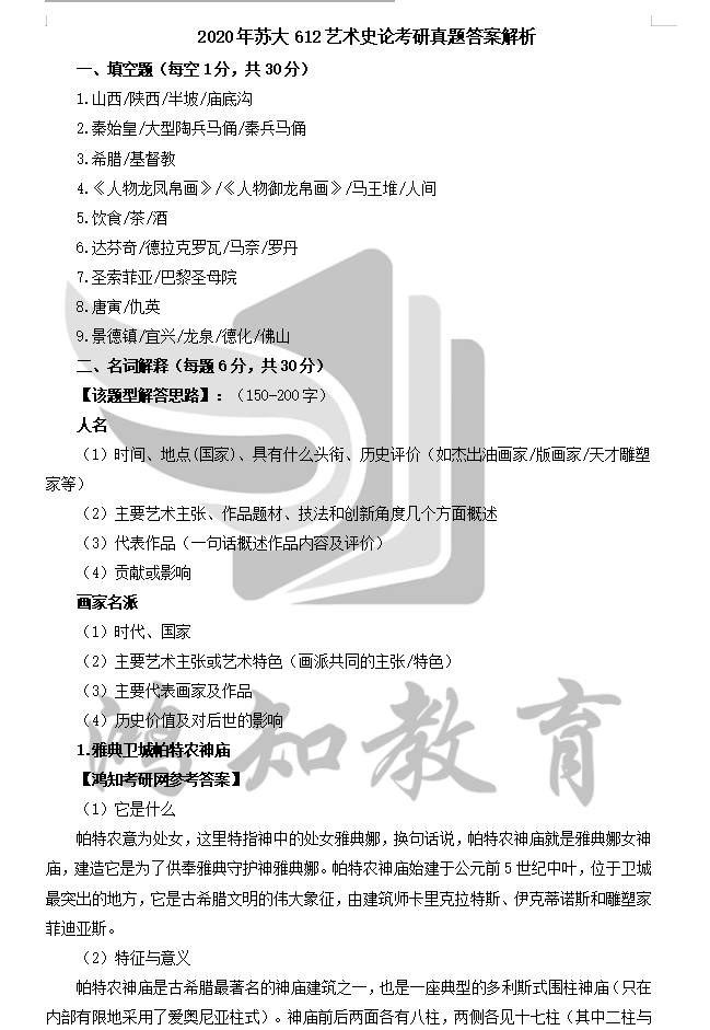 2026苏州大学612艺术史论考研资料【2004-2025苏大艺术学院考研真题与答案+笔记题库】 - 知乎