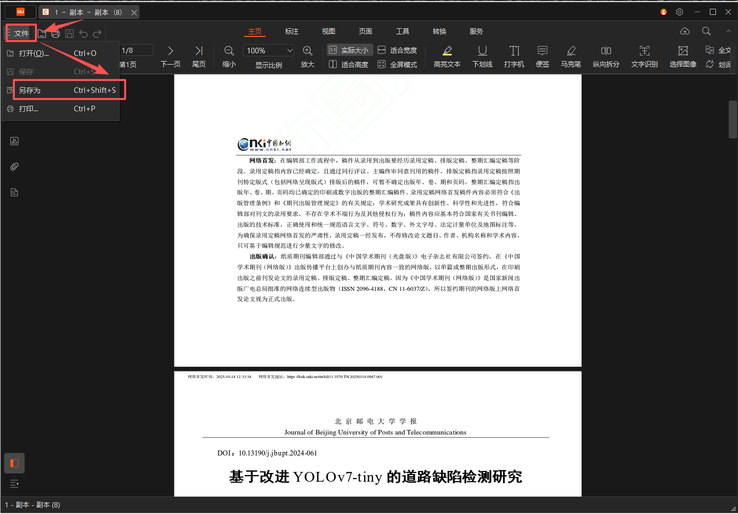 CAJ转Word三个免费方法 - 知乎