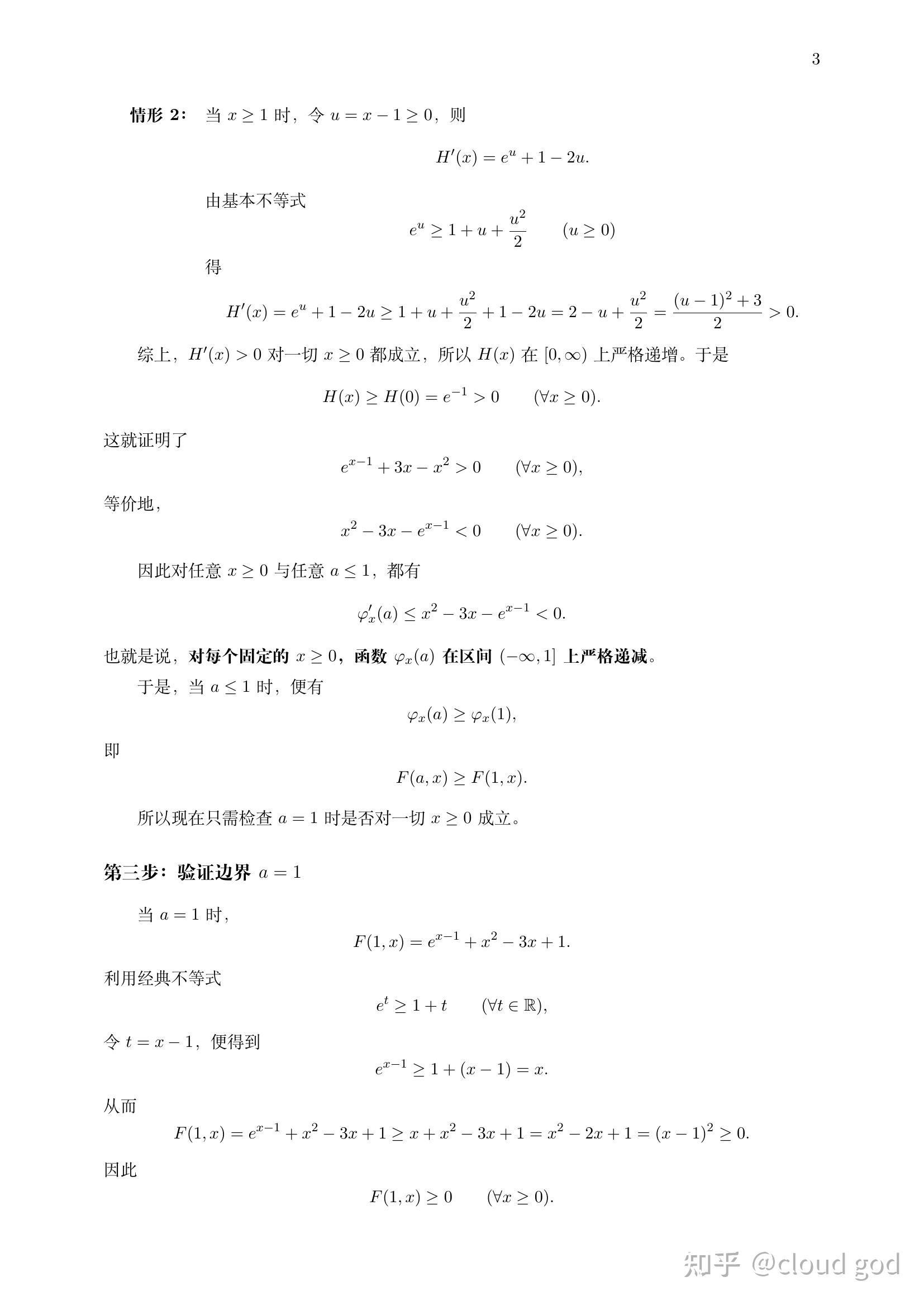 如何求解这个高中导数问题? - 知乎