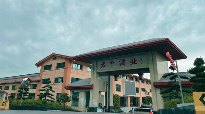 贵州茅台镇君丰酒业销售公司陈酱招商部招聘公告