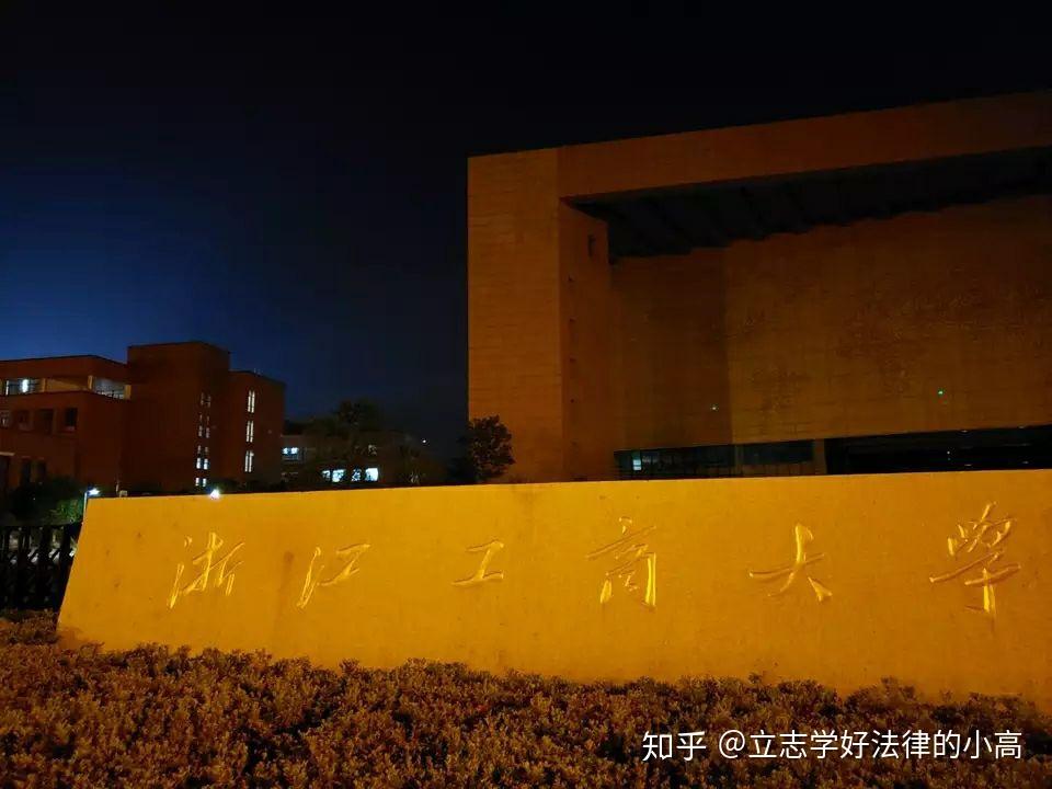 浙江工商大學杭州商學院和杭州師範大學錢江學院哪個好