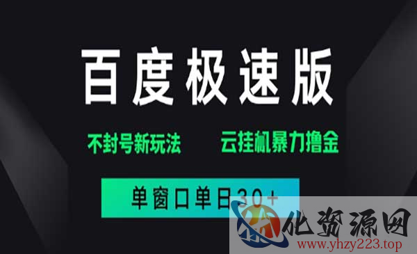 百度极速版新玩法_wwz