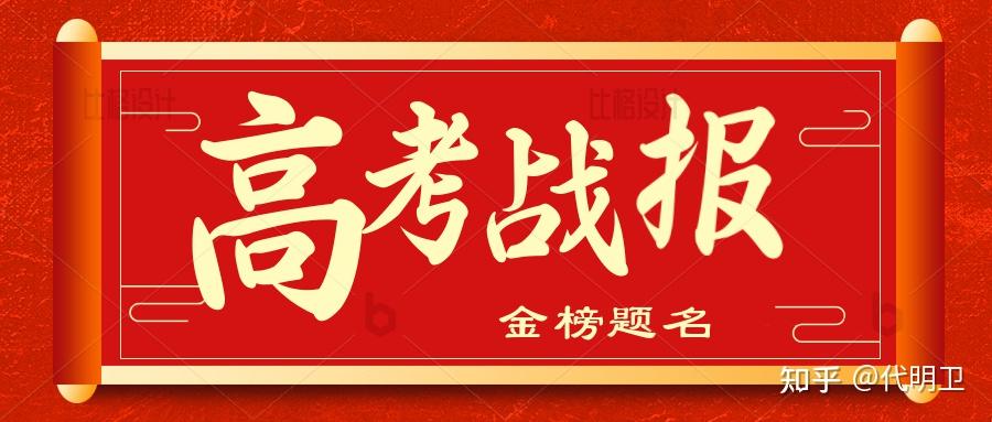 深圳基石测评2023高考志愿录取喜报来袭！ 祝正经历高考的你金榜题名！ - 知乎