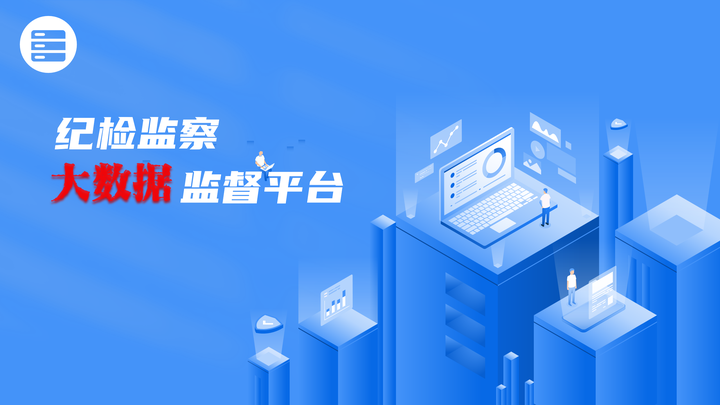 构建透明政府：民主监督的重要性