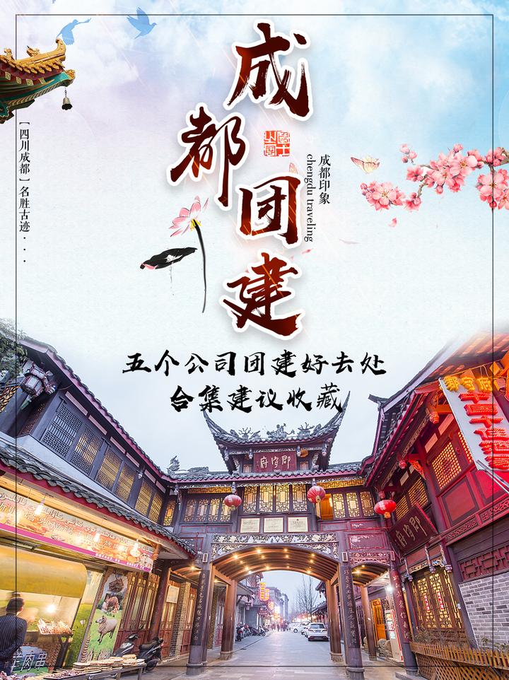 成都团建-五个公司团建好去处合集建议收藏 - 知乎