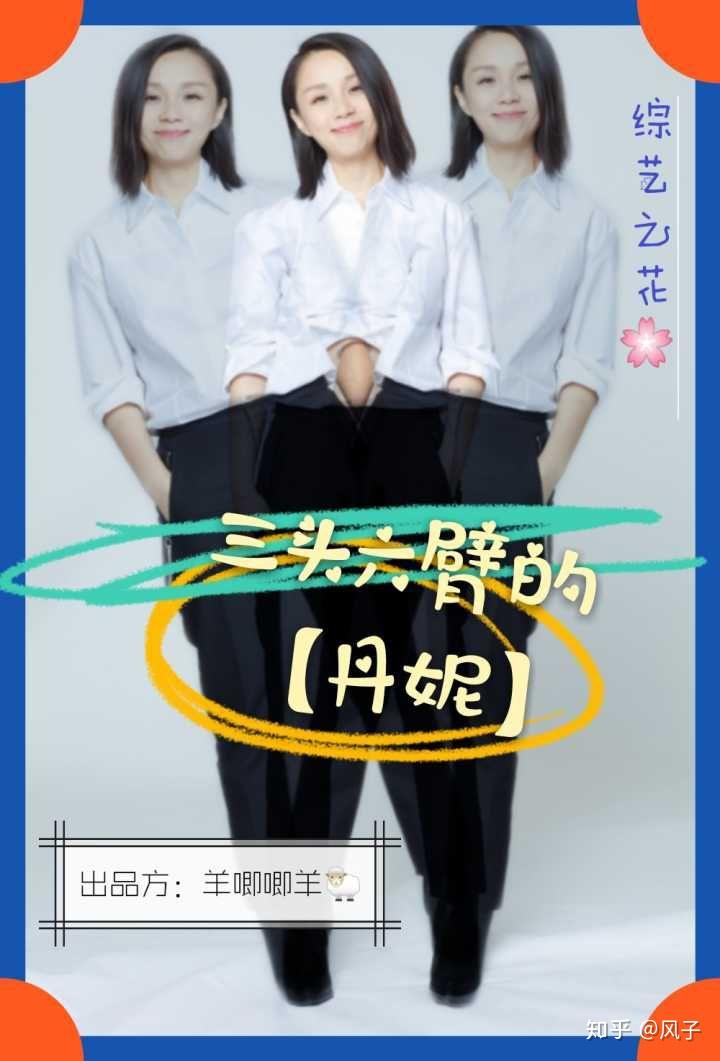 杨超越想当老板签龙丹妮为旗下艺人各位看好签约后龙丹妮的发展吗
