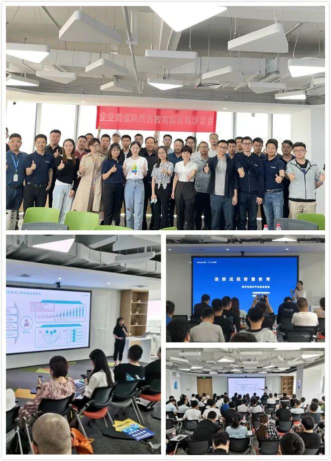 精彩回顾| 企业微信陕西省教育服务商沙龙于学加家成功举办！ - 知乎