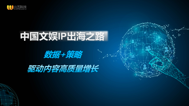 中国文娱内容如何在海外实现高质量增长? - 知乎