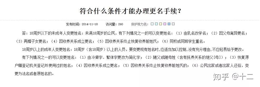 关于改名和改名后app实名个人经验分享 - 知乎