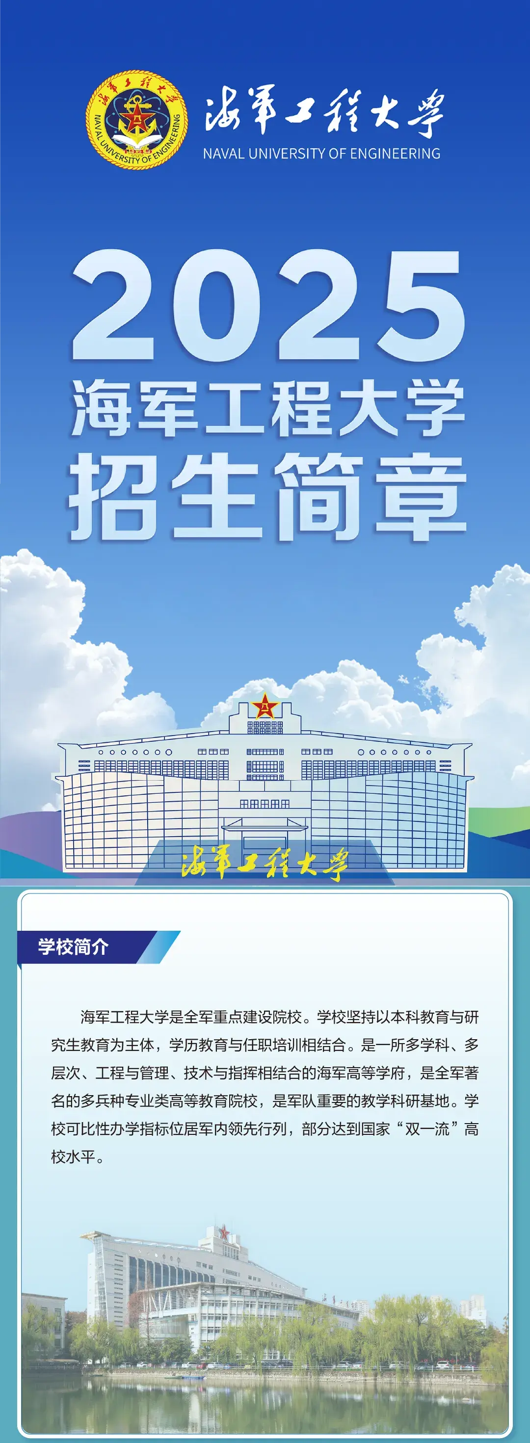 正式公布!海军工程大学招生计划! - 知乎