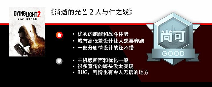 《消逝的光芒2》较上代有哪些不同，符合你的预期吗？  第3张