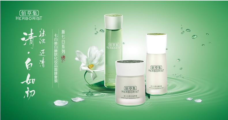 佰草集的东西怎么样